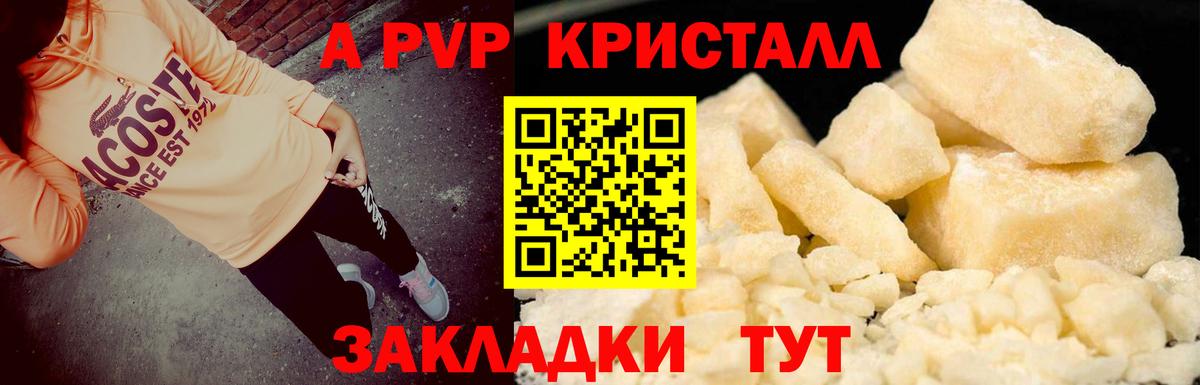 Альфа ПВП крисы CK  A PVP мука  Миасс  Вход с VPN 