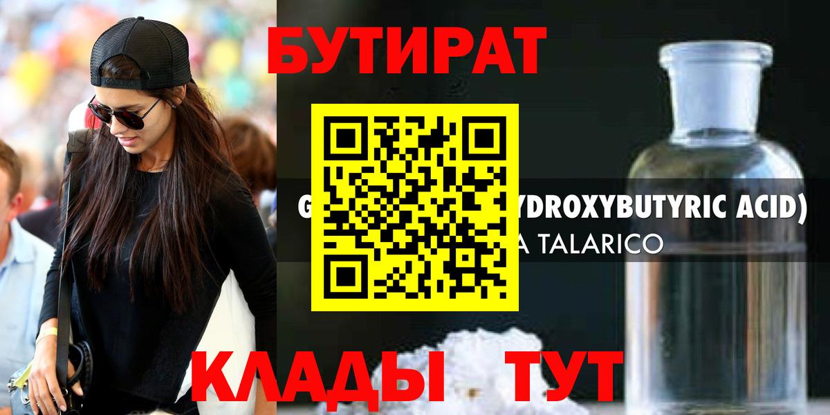 Миасс  Бутират 99%  Вход с VPN 