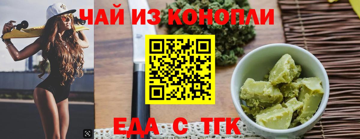 Миасс  Печенье с ТГК марихуана  Вход с VPN 