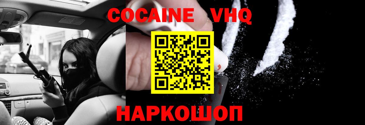 КОКАИН  Cocaine Fish Scale  Cocaine Колумбийский  Вход с VPN  Миасс 