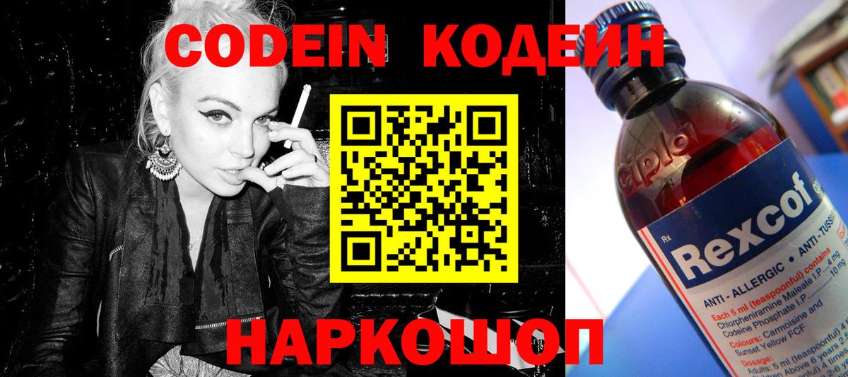 Миасс  Кодеиновый сироп Lean напиток Lean (лин)  Вход с VPN 
