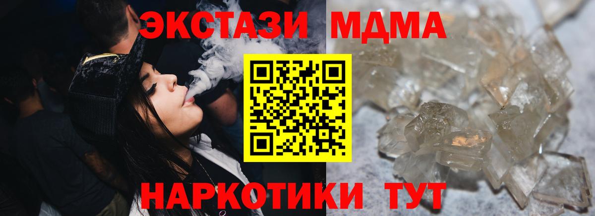 МДМА crystal  Вход с VPN  MDMA VHQ  MDMA  Миасс 