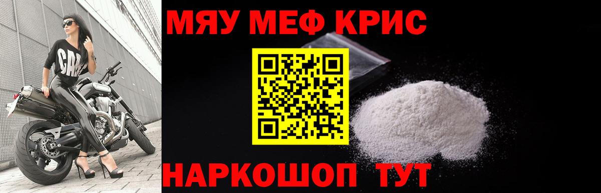 Меф  Меф мяу мяу  МЯУ-МЯУ 4 MMC  Мефедрон  Вход с VPN  Миасс 