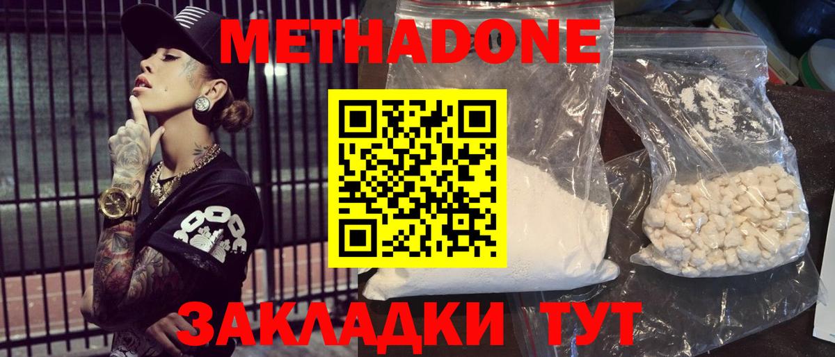 Миасс  МЕТАДОН белоснежный  Вход с VPN  МЕТАДОН белоснежный 