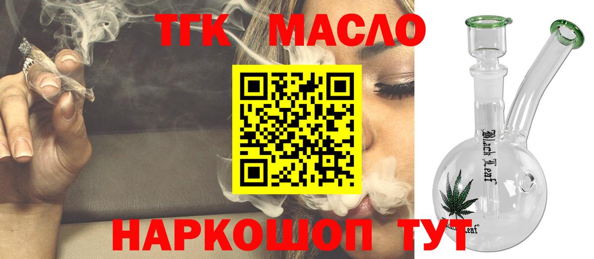 ТГК Wax  ТГК гашишное масло  Миасс  Вход с VPN 